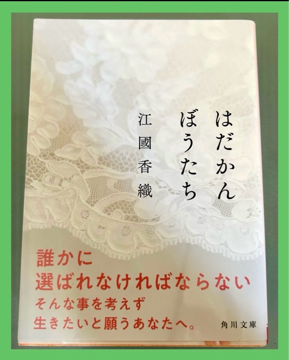 【中古本】はだかんぼうたち 江國香織拍卖