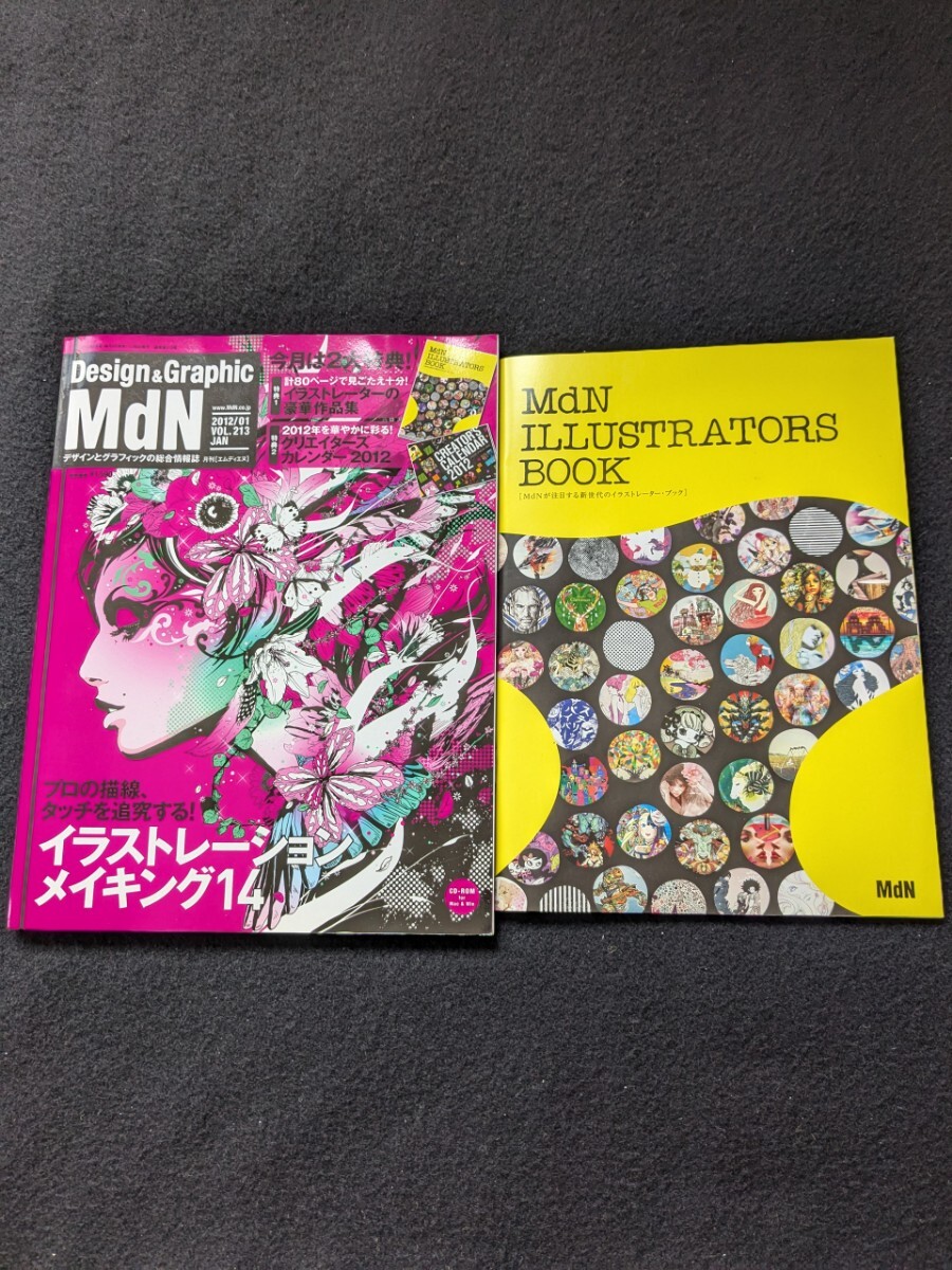 MdN デザイン イラストレーション プロのメイキング イラスト制作のプロセス 上達 色の塗り方 イラストレーターの豪華作品集 即決拍卖