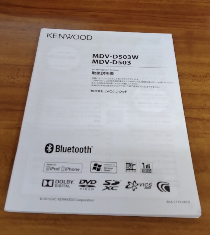 ケンウッド AVナビゲーションシステム 取扱説明書 MDV-D503W MDV-D503 KENWOOD 取説拍卖