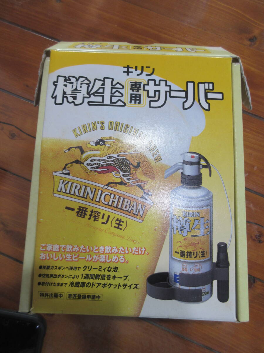 R070210 断捨離 処分「キリン樽生専用サーバー 未使用 ガス付き 未検品」保管品 未使用拍卖
