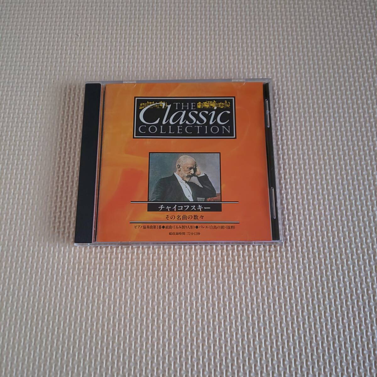 チャイコフスキー その名曲の数々 クラシックコレクション CD拍卖