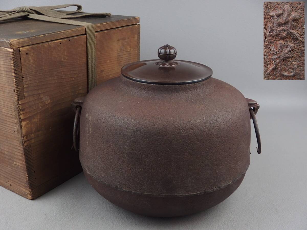 【骨董・茶道具】★古い 鉄製 政光銘★★阿弥陀釜 fq105ub.7拍卖