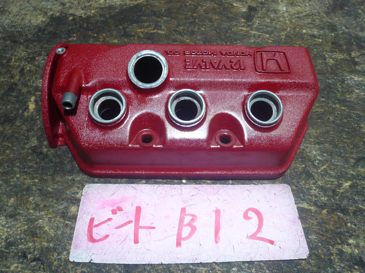 B1 送料無料 ホンダ ビート PP1 タペットカバー ヘッドカバー 結晶塗料 難あり 2拍卖