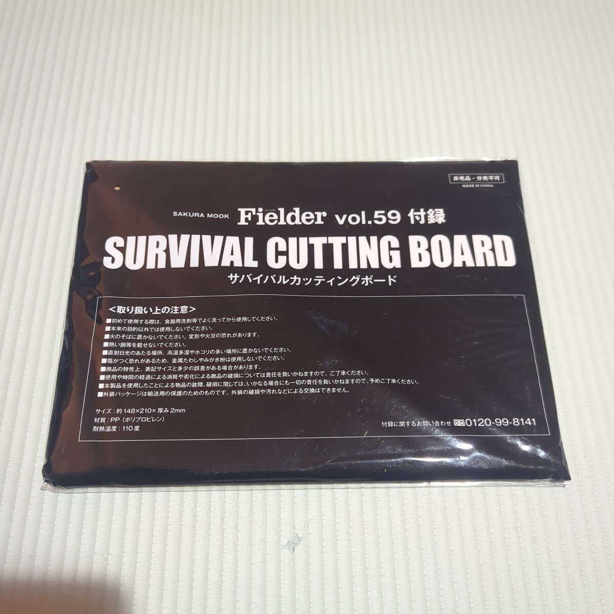 Fielder Vol59 付録 サバイバルカッティングボード 未使用品拍卖