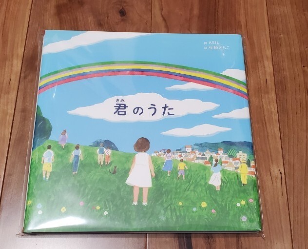 嵐 君のうた 歌絵本 しおりなし拍卖