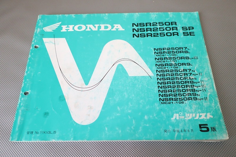 即決!NSR250R/SP/SE/5版/パーツリスト/MC21-100/101/102/106/パーツカタログ/カスタム・レストア・メンテナンス/173拍卖