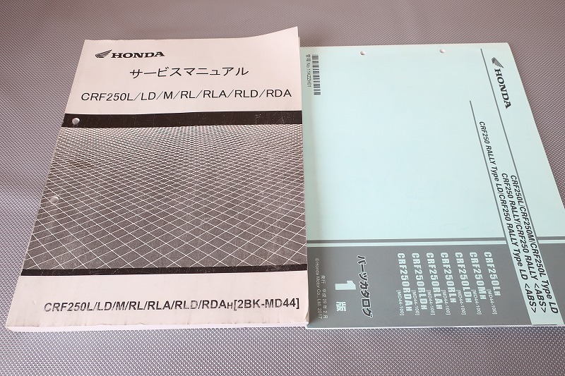 即決!CRF250L/LD/CRF250M/CRF250RALLY他/サービスマニュアル/セット!MD44/検索(取扱説明書・カスタム・ラリー・レストア・整備書)131拍卖