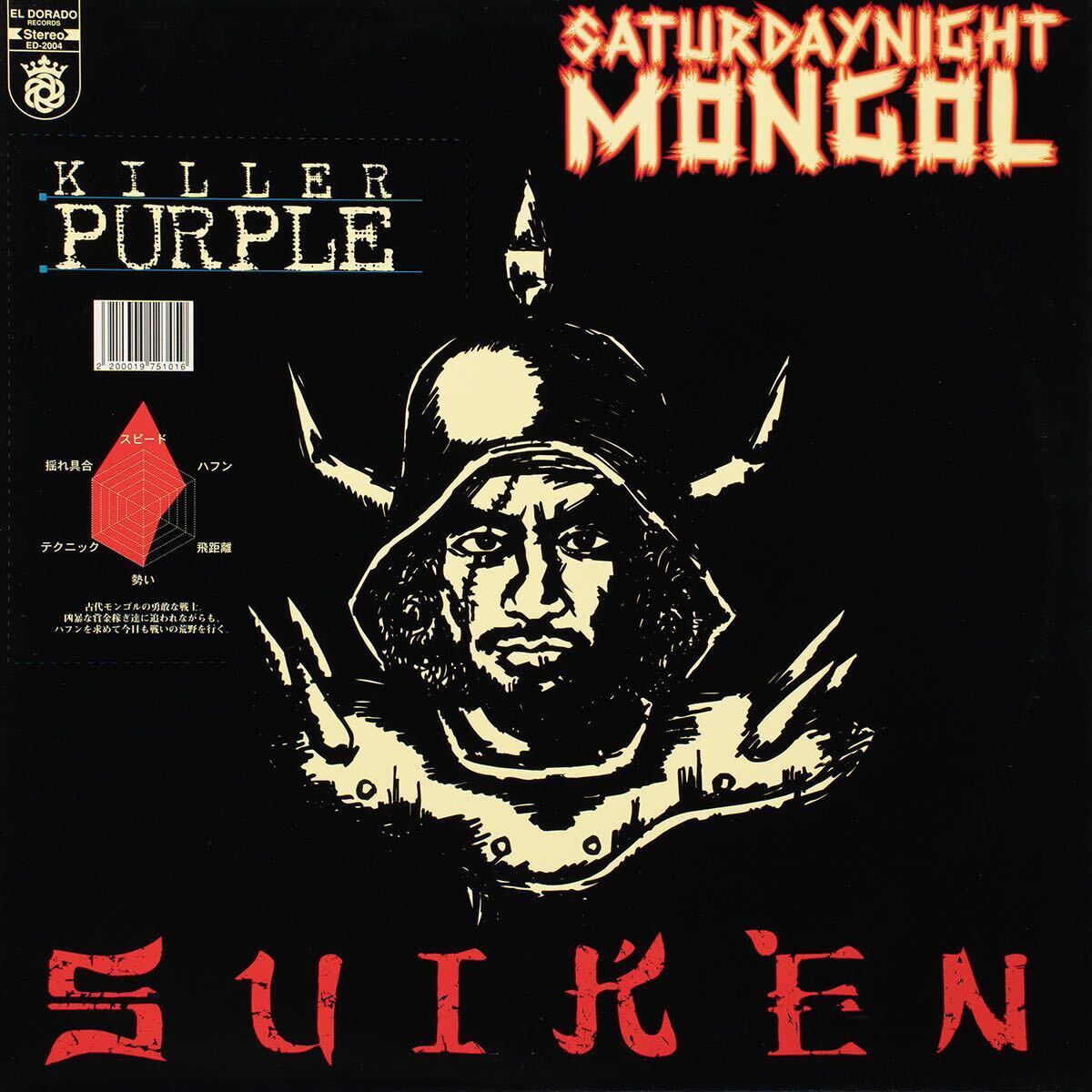 Suiken Saturdaynight Mongol レコード拍卖