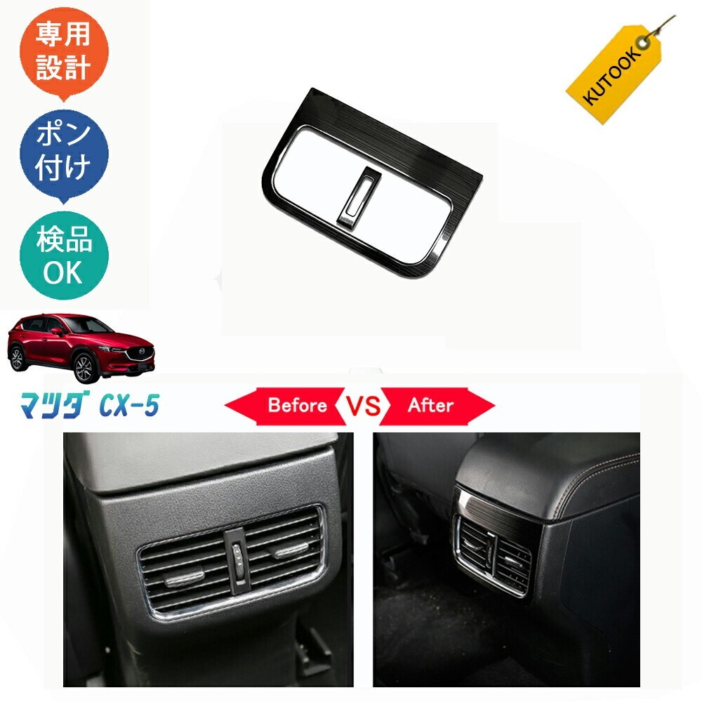 CX-5KF系新型CX-5 カスタム パーツ インテリア リア吹き出し口パネルpda-cxf-131拍卖