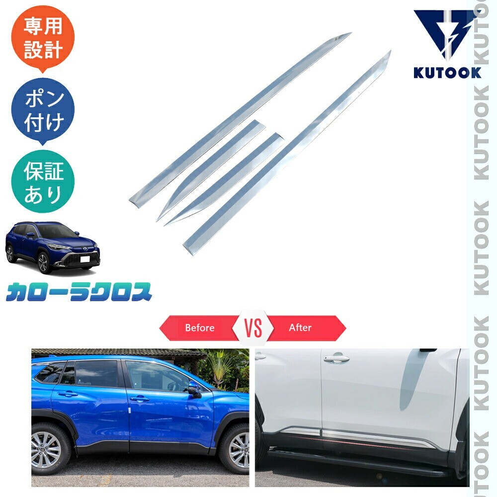 カローラクロス カローラクロス10系 ハイブリッド G X Z ZVG13 ZVG16 MXGA10 鏡面 サイドドアガーニッシュpda-kll-202拍卖