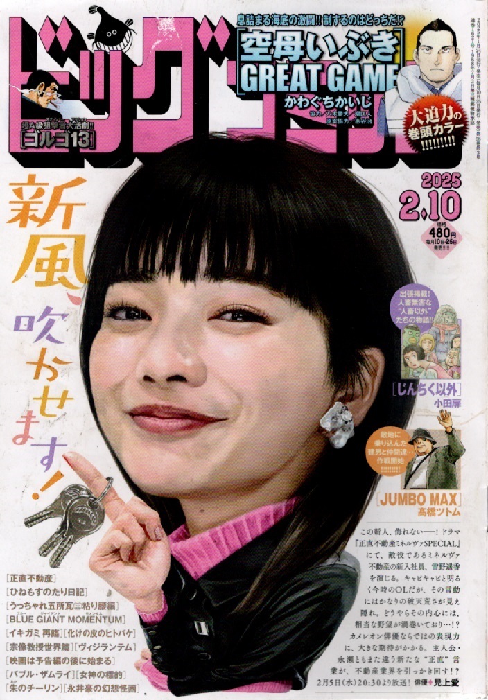 ビッグコミック 2025年3号(2025年1月24日発売)拍卖