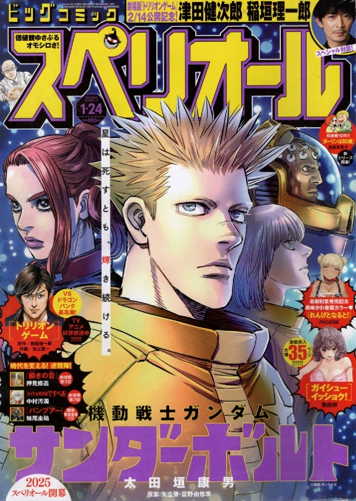 ビッグコミックスペリオール 2025年 1/24 号拍卖