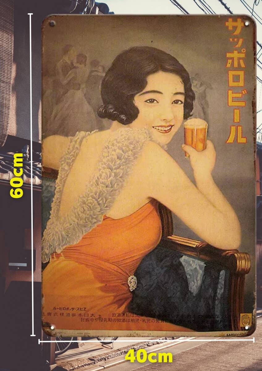 サッポロビール  復刻レトロ看板!! 新品・送料無料拍卖