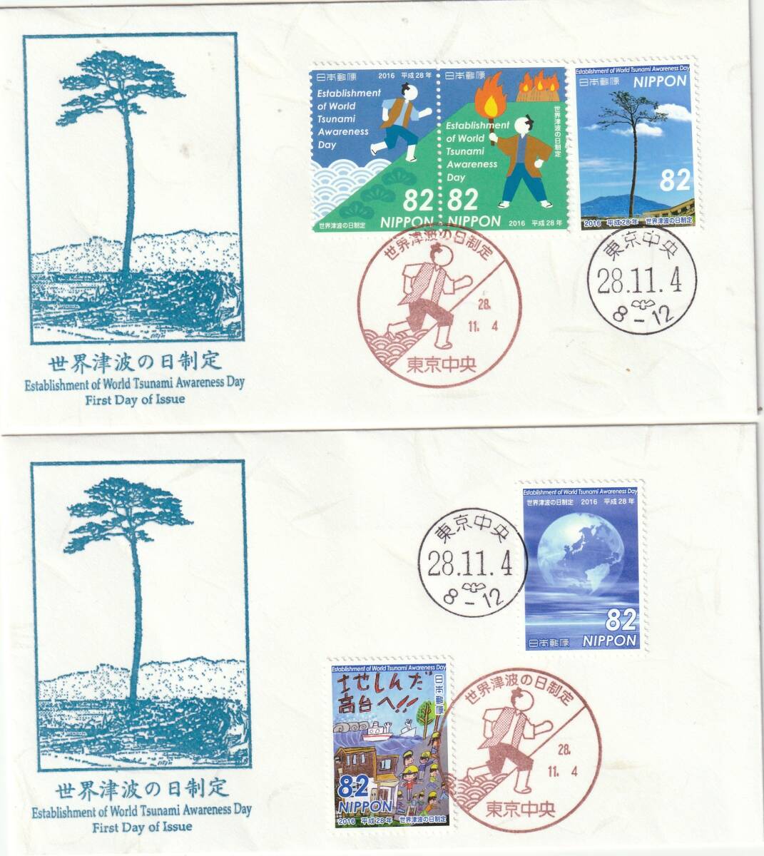 FDC 2017年  世界津波の日制定  82円  5貼2通  鳴海拍卖