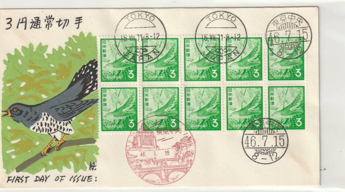 FDC 1971年  普通切手  3円   10貼5消し    わたなべ拍卖