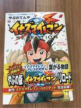 イナズマイレブン アレスの天秤 イレブンプレカ 箱付き 本 カードたくさんあります拍卖