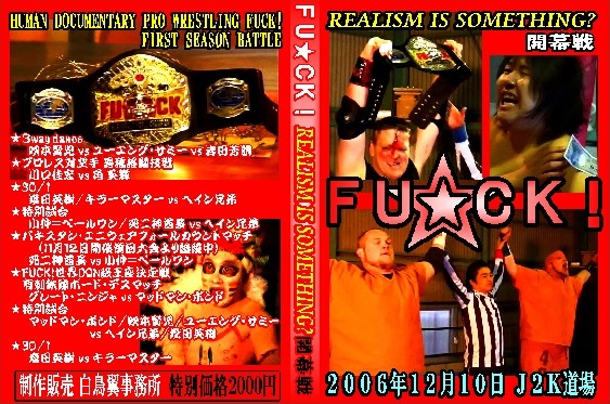 【FU★CK!復刻版シリーズ】マッドマン・ポンド&へイン兄弟参戦拍卖
