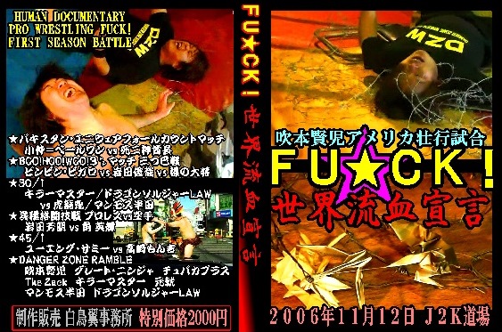 【FU★CK!復刻版シリーズ】吹本賢児アメリカ壮行試合拍卖