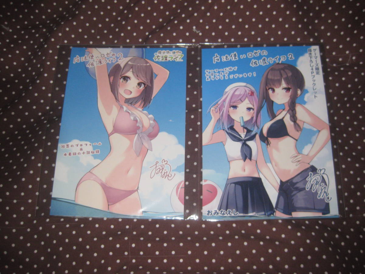 魔法使いロゼの佐渡ライフ 第2巻 購入特典4Pリーフレット2種 おみなえし拍卖