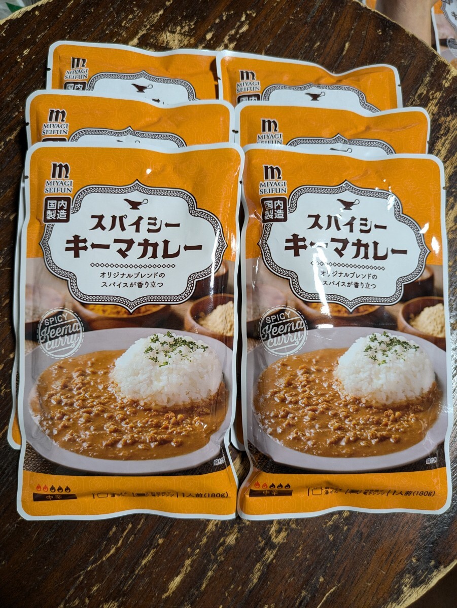 1個130円です!クミンスパイスが効いてるレトルト・スパイシーキーマカレー180g×6個 まとめ同梱なしでごめんなさい拍卖