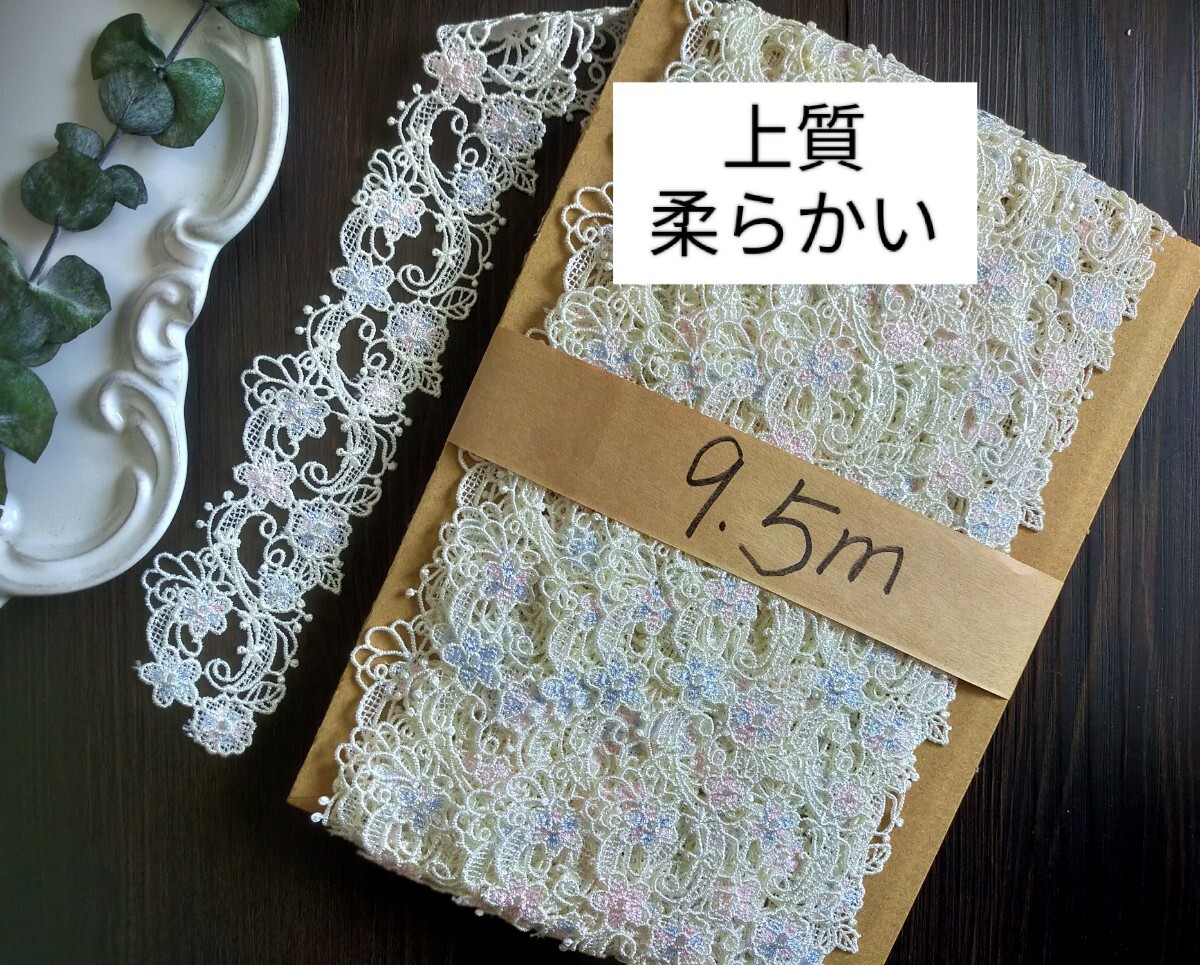 A352上質【9.5m】まとめ反売り【巾4.3cm】上質柔らかい両耳ケミカルレースリボンフラワー花ハンドメイド素材クリーム*ブルー*ピンク拍卖
