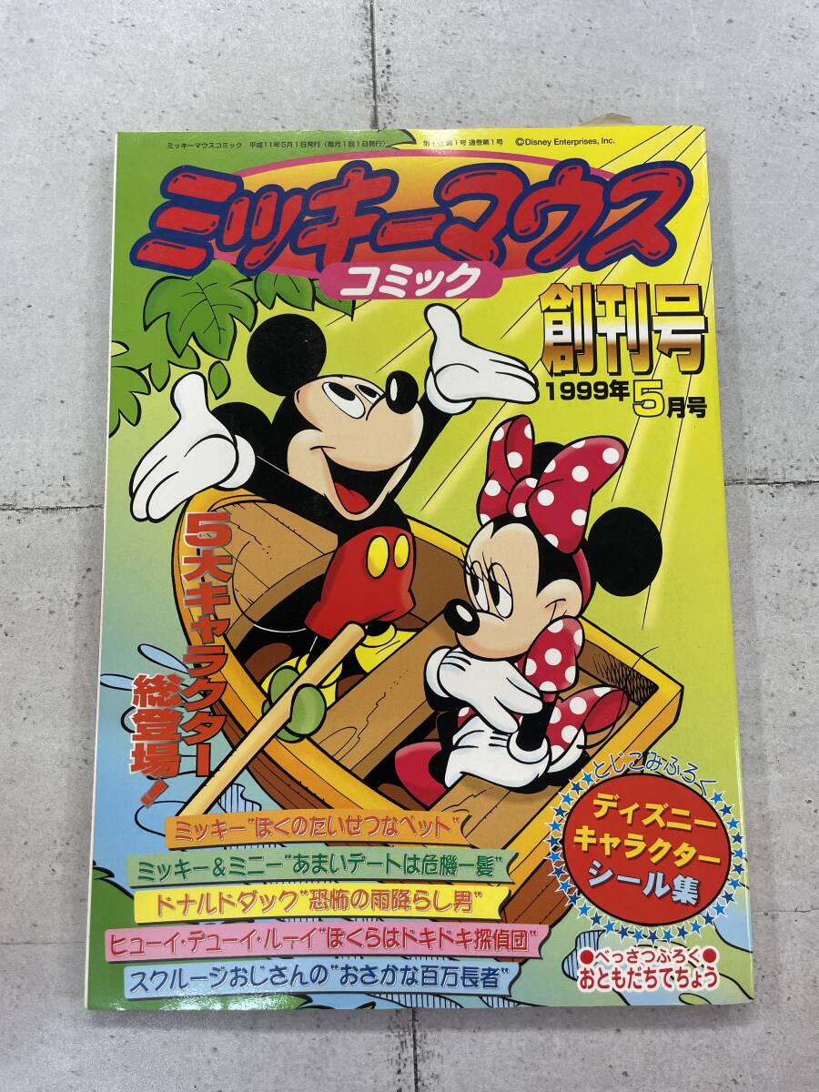 ミッキーマウス コミック 創刊剛 1999年5月 付録シール&ともだちてちょう付き ※ZA拍卖