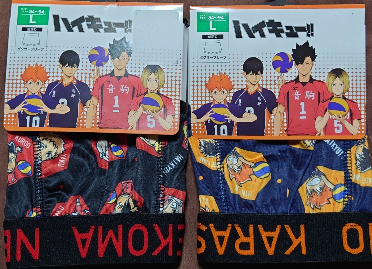 即決 ハイキュー!! ボクサーブリーフ 2種セット【L】新品タグ付き 烏野高校 音駒高校 パンツ拍卖