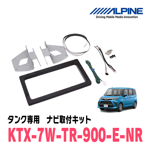 タンク(H28/11~R2/9)用 アルパイン / KTX-7W-TR-900-E-NR 7型カーナビゲーション取付キット拍卖