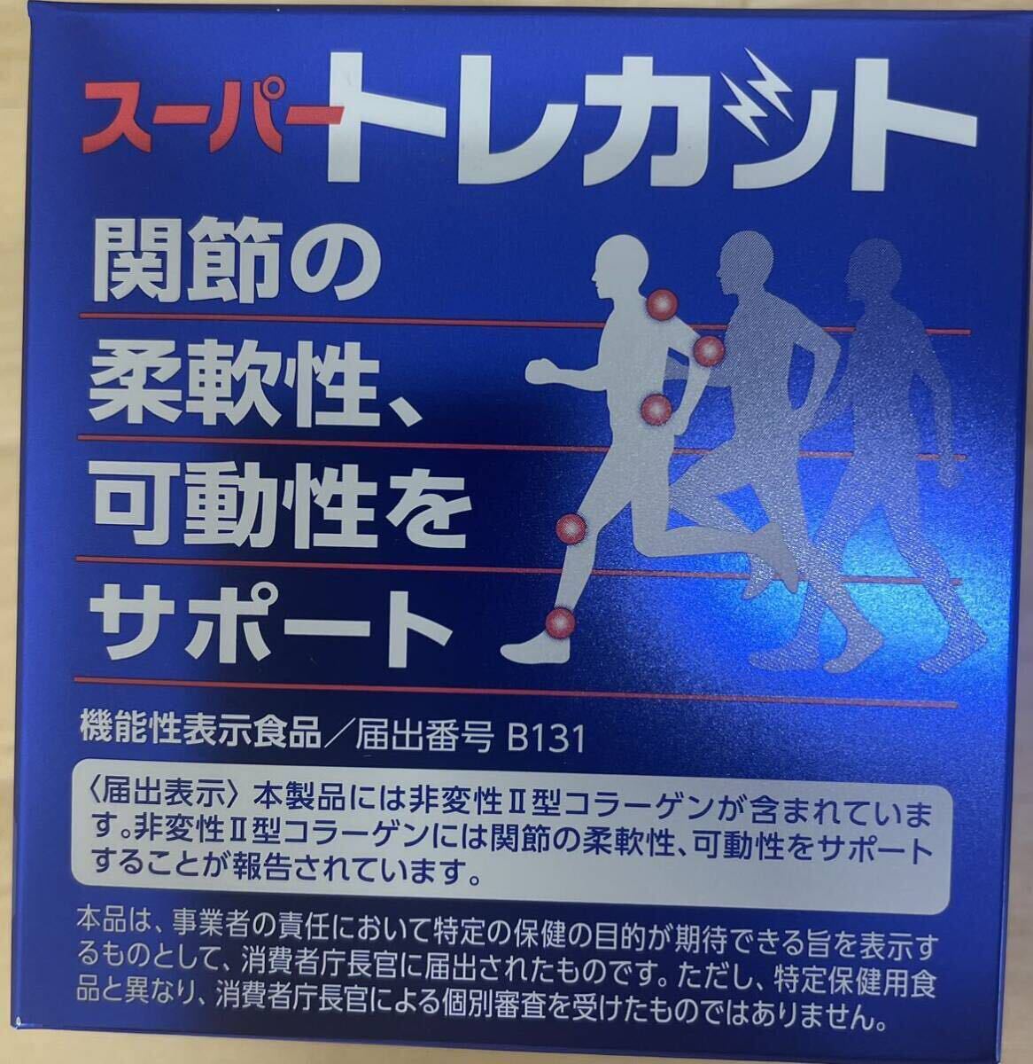 スーパートレカット 鳥軟骨抽出物含有食品 非変性II型コラーゲン 送料無料拍卖
