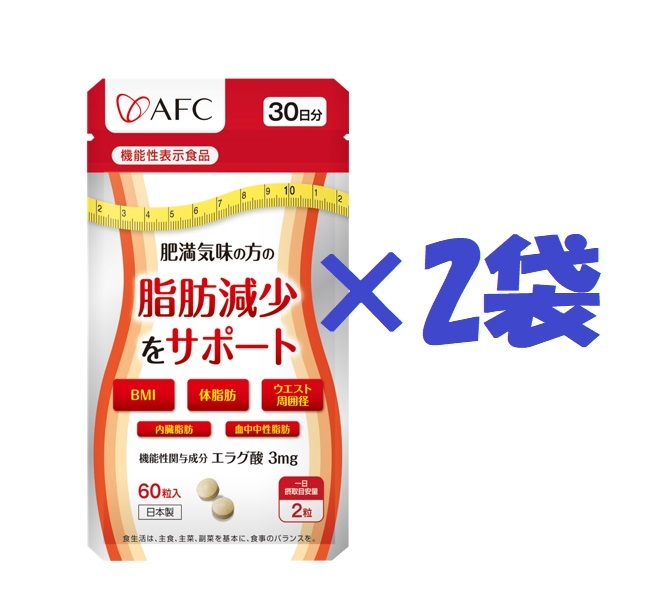 ◆賞味期限 2027.08 2袋まとめて 送料無料 脂肪減少をサポートする エラグ酸 30日分 サプリ サプリメント【機能性表示食品】拍卖