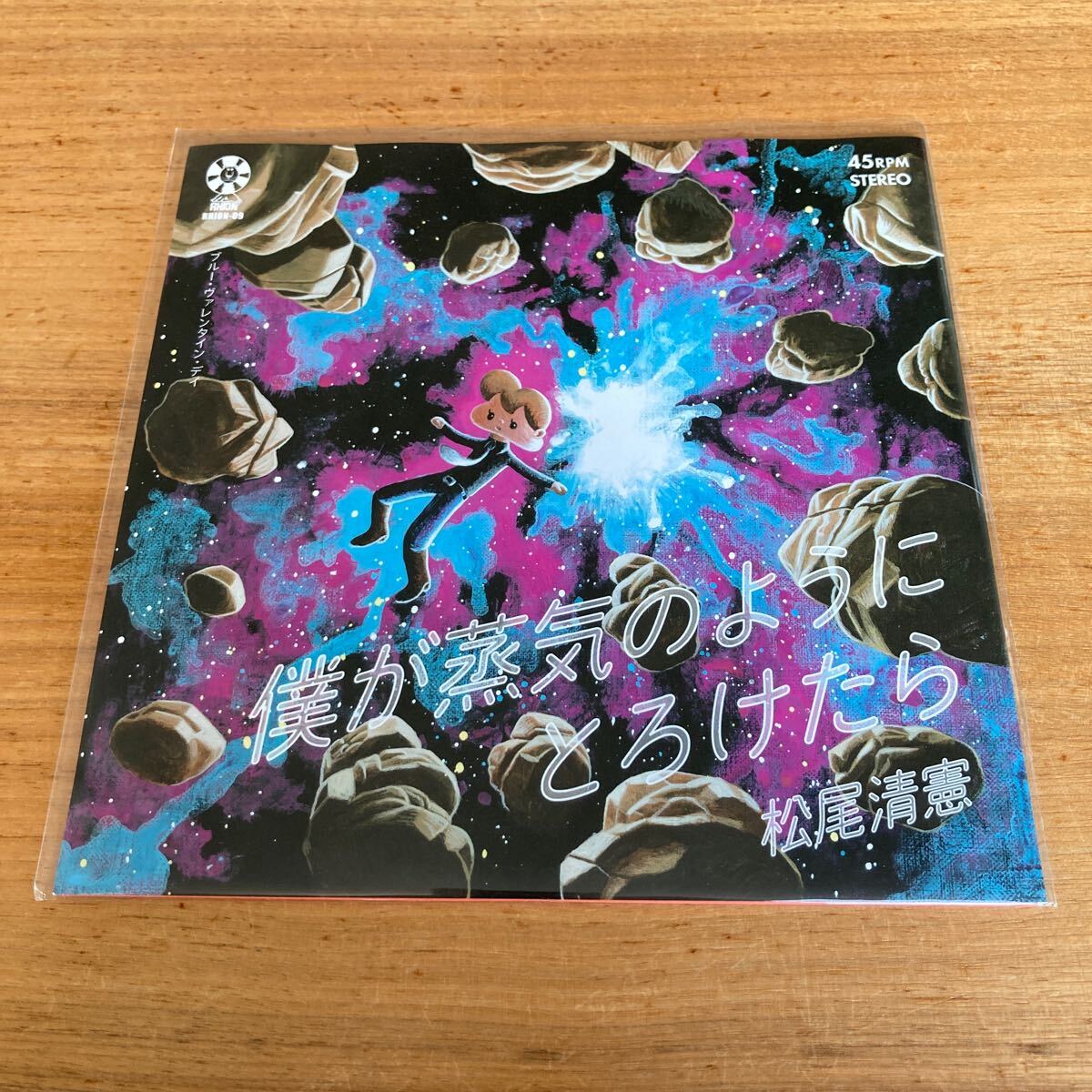 【貴重】 松尾清憲 雷音レコード 僕が蒸気のようにとろけたら ブルーヴァレンタインデイ 大滝詠一 サエキけんぞう 本秀康 7インチ拍卖