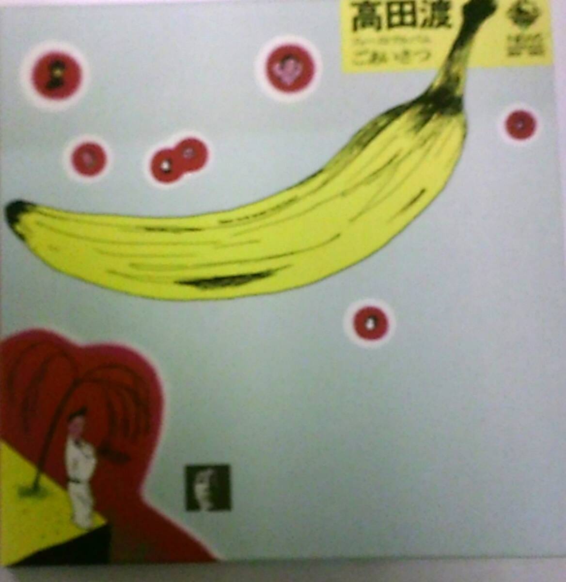 CD 高田渡 ファーストアルバム ごあいさつ 紙ジャケット仕様拍卖