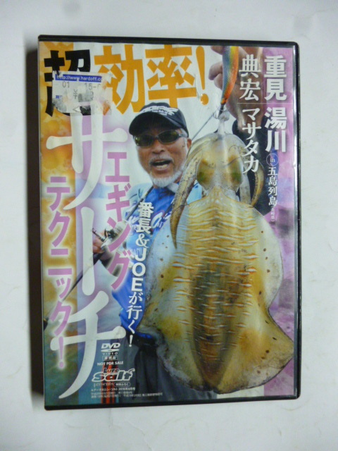 DVD Lure Salt ルアー マガジン ソルト 2016年 4月号 エギング サーチ テクニック 重見典宏/湯川マサタカ IN 五島列島 長崎県 釣り拍卖