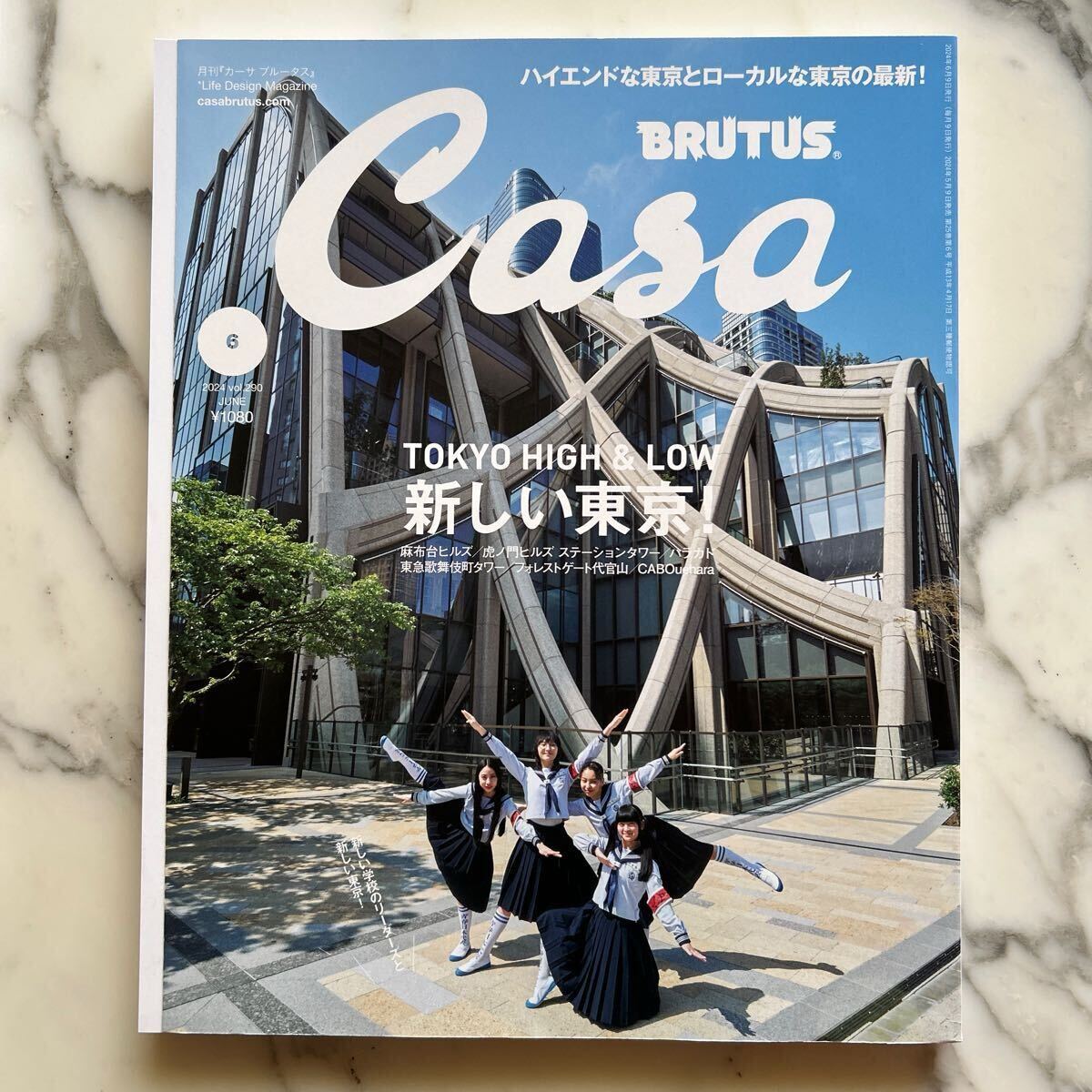Casa BRUTUS(カ-サブル-タス 2024年6月号 (マガジンハウス)新しい東京 vol.290拍卖