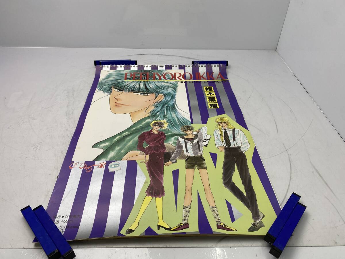 2/13★当時物 激レア 希少★ぴーひょろ一家 1988年 カレンダー 姫木薫理 秋田書店 レトロ【中古/現状品】拍卖