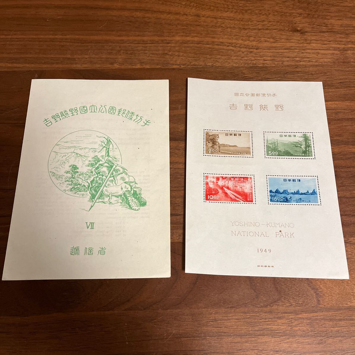 切手 第一次国立公園シリーズ 吉野熊野 小型シート 吉野熊野国立公園拍卖