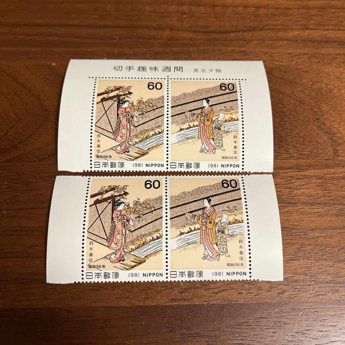 切手 切手趣味週間 1981年 4枚 額面240円拍卖