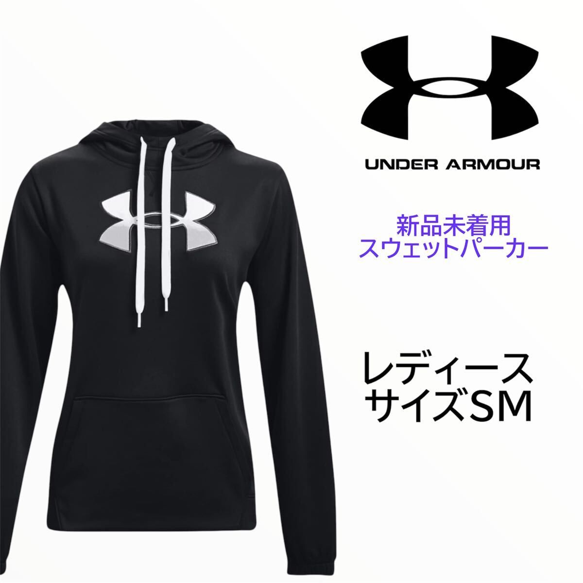 【送料無料】アンダーアーマー スウェットパーカー 上 レディース UNDER ARMOUR パーカー 裏フリース Sサイズ拍卖