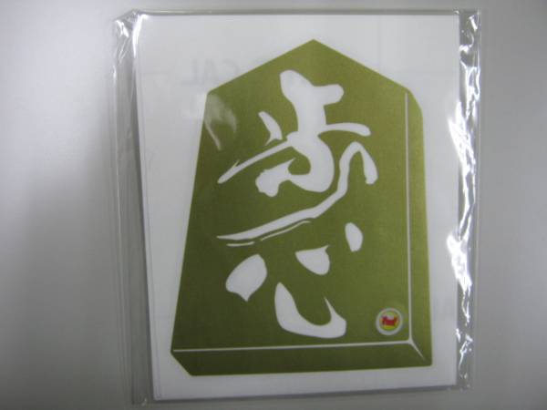 すずき工芸公認 オリジナルグッズ51拍卖