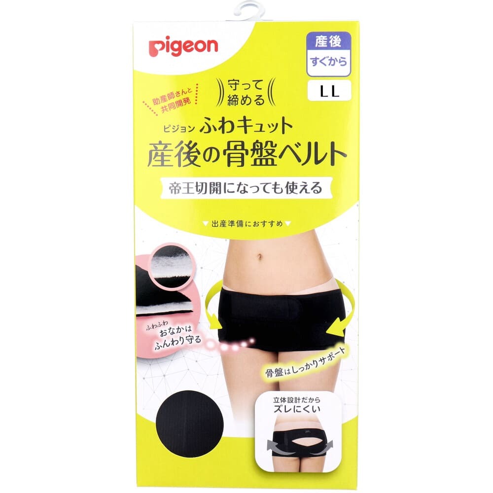 ピジョン 守って締める ふわキュット産後の骨盤ベルト LL拍卖