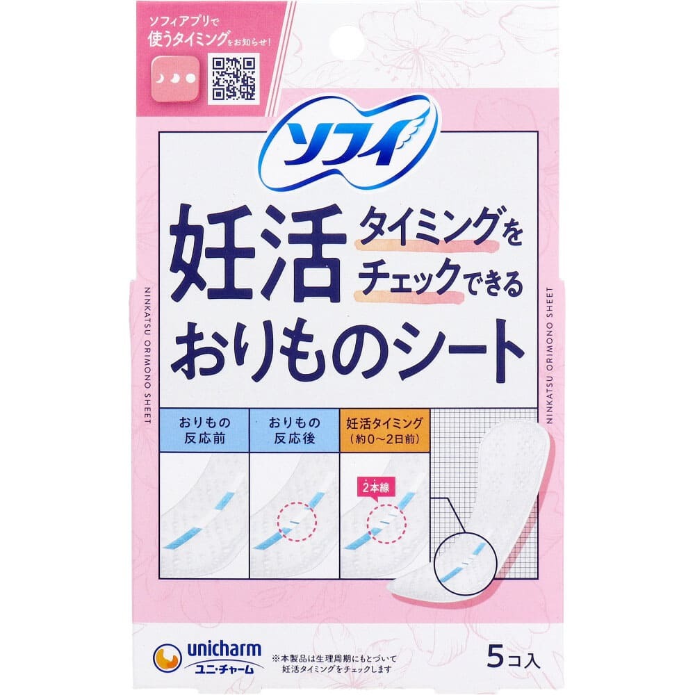 ソフィ 妊活タイミングをチェックできるおりものシート 5個入拍卖