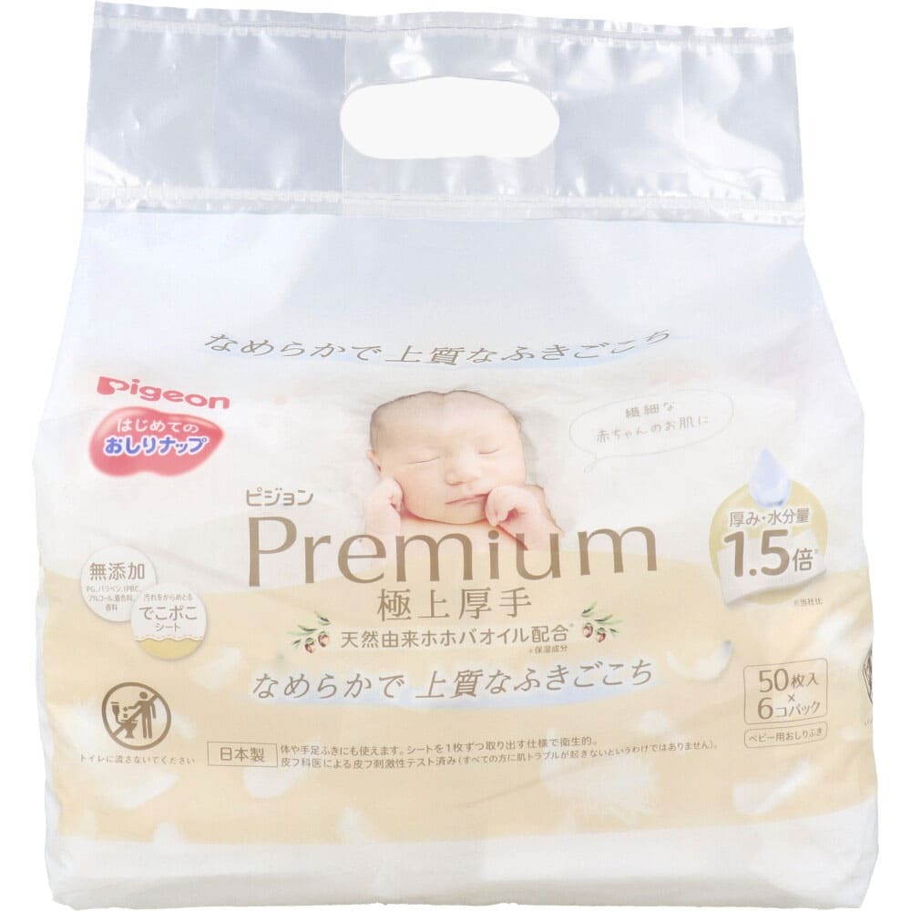 ピジョン はじめてのおしりナップ プレミアム極上厚手 50枚入×6コパック拍卖
