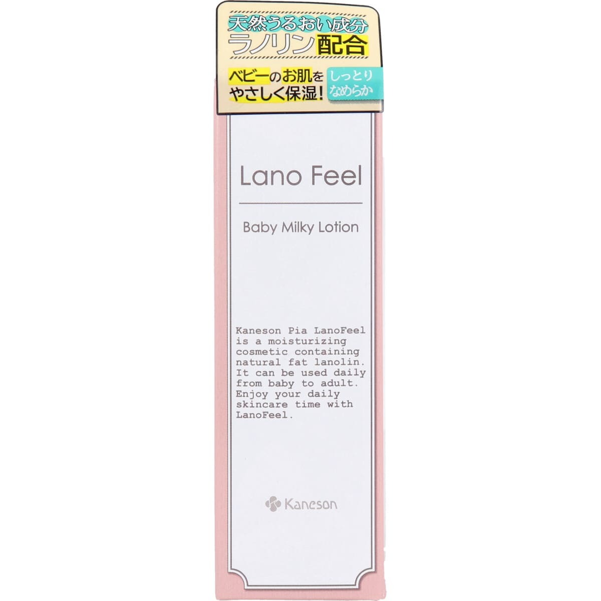 カネソンピア ラノフィール ベビーミルキーローション 80mL拍卖