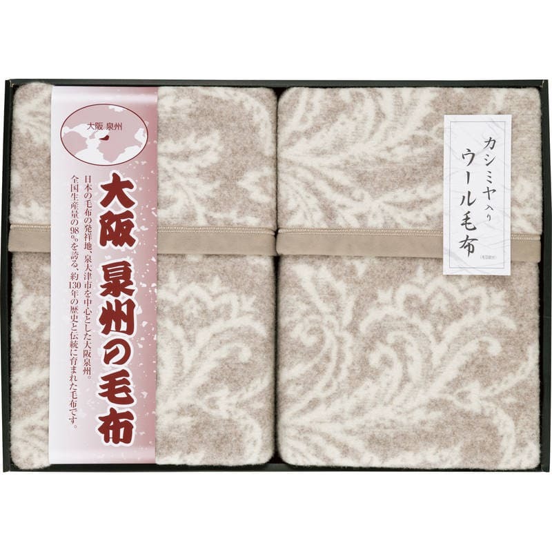 大阪泉州の毛布 ジャカード織カシミヤ入りウール毛布(毛羽部分)2枚セット SNW-302拍卖