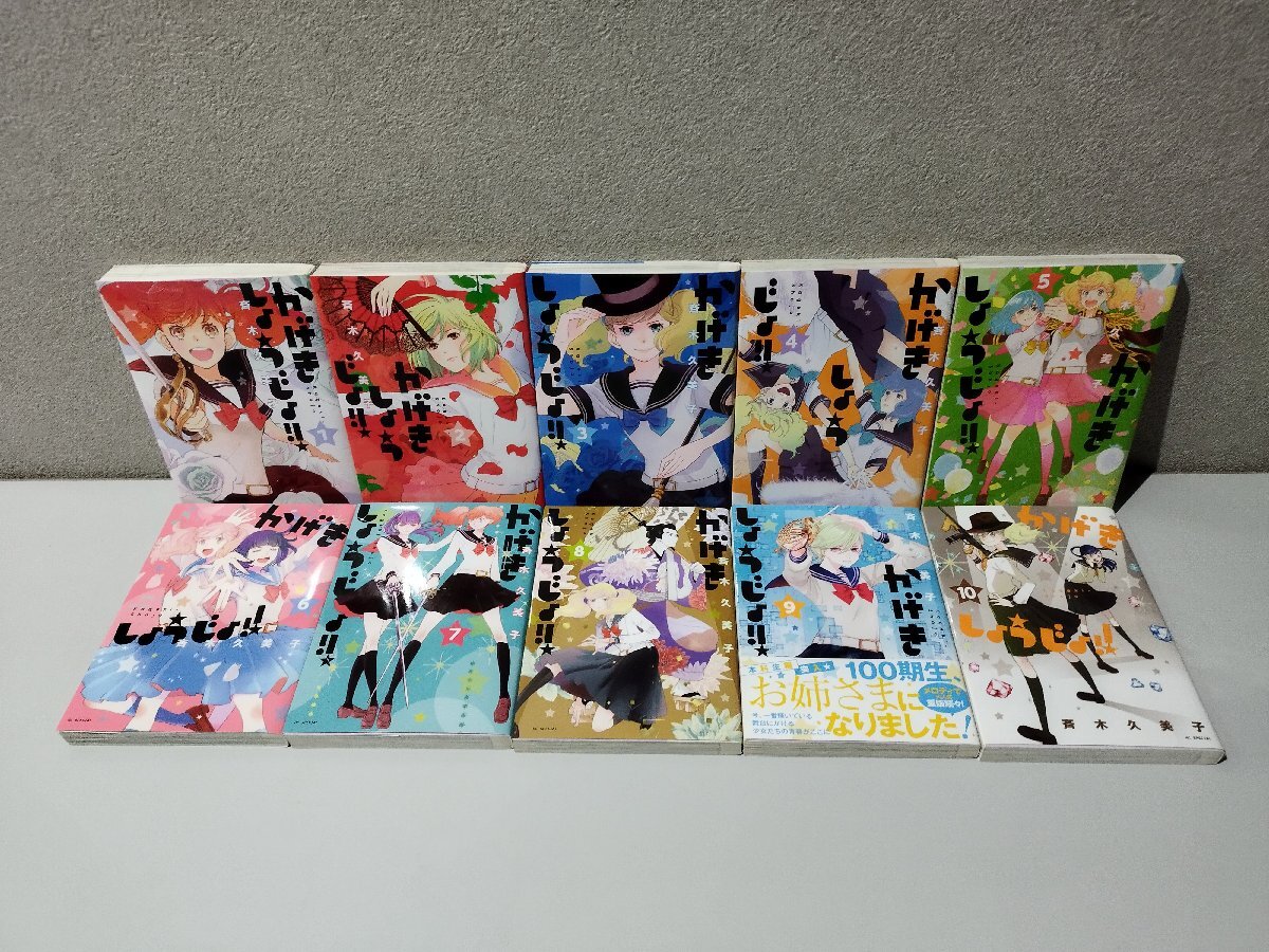 【10冊セット】花とゆめCOMICSスペシャル かげきしょうじょ!! 1~10巻 斉木久美子 白泉社【ac06e】拍卖