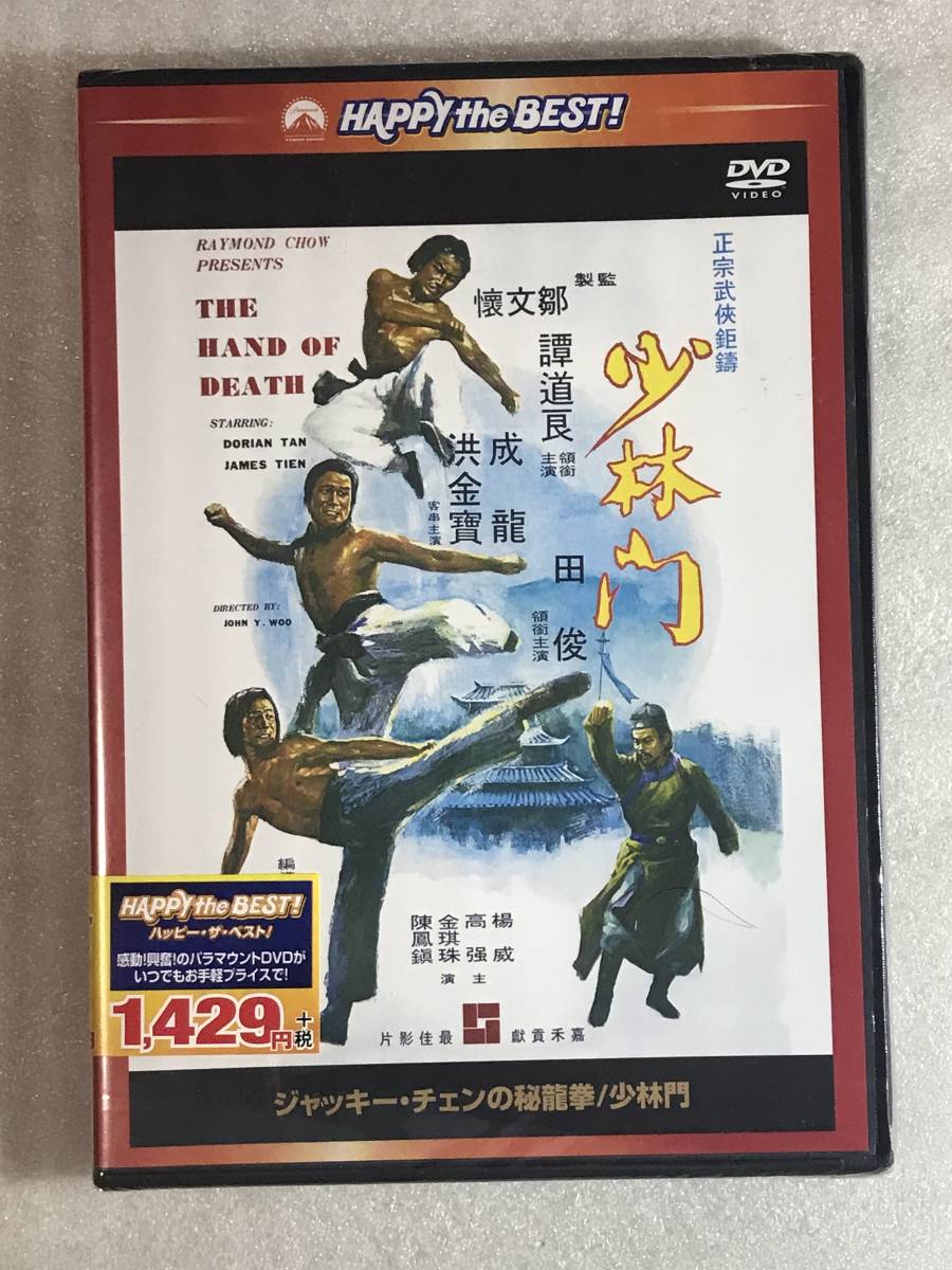 ■DVD新品■ ジャッキー・チェンの秘龍拳/少林門 日本語吹拍卖