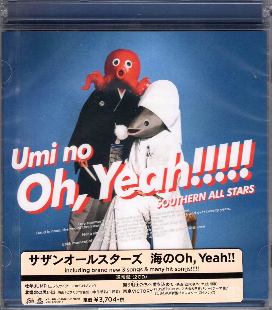 サザンオールスターズ /海のOh, Yeah!! (通常盤) /大ヒットアルバム「海のYeah!!」から20年の時を経て放たれるプレミアムアルバム!拍卖