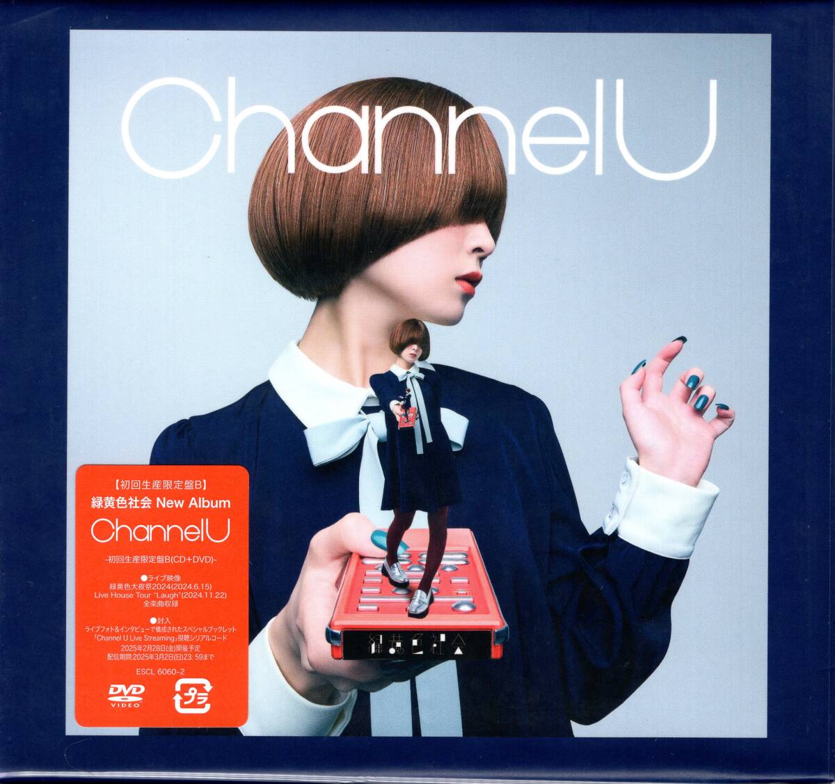 緑黄色社会 /Channel U (初回生産限定盤B) (CD+DVD)/ 初回生産限定スペシャルブックレット!ブックレット封入!未開封品!!拍卖
