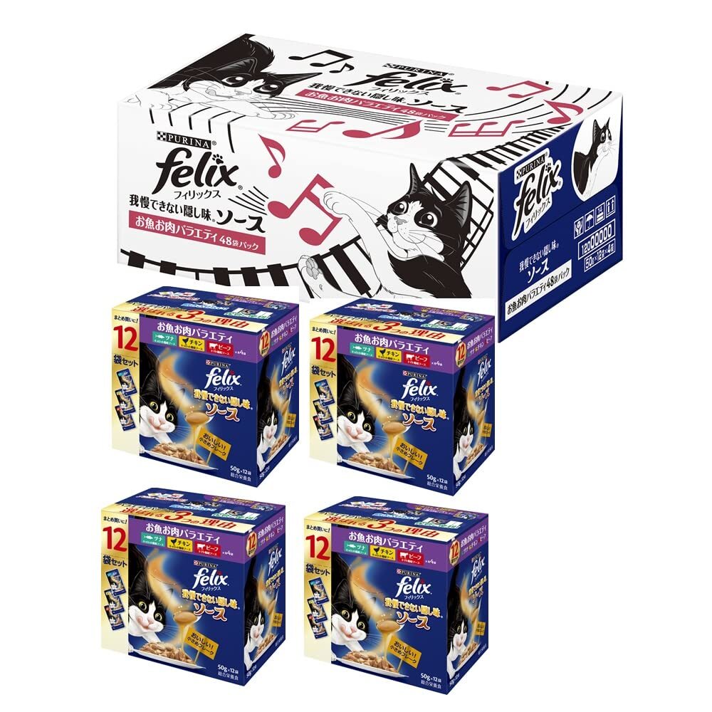 フィリックス パウチ 我慢できない隠し味ソース お魚お肉バラエティ(ツナ・チキン・ビーフ) 50gx48袋入り(12袋x4箱)拍卖