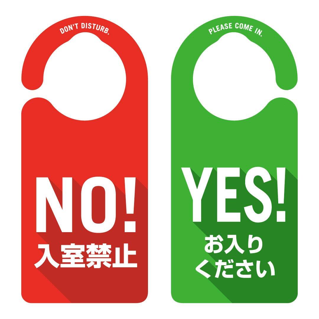 ヘキサゴン ドアノブプレート 入室禁止 20.7×9.2cm 1001 レッド/グリーン拍卖